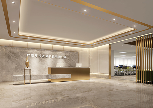 廣東萬邦法務(wù)科技有限公司辦公室裝修設(shè)計(jì)